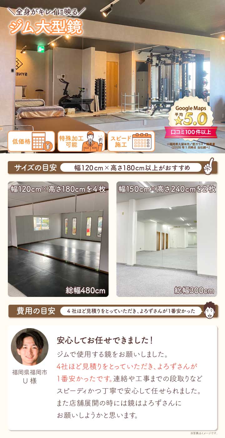 ジム鏡TOP画(2026.1)